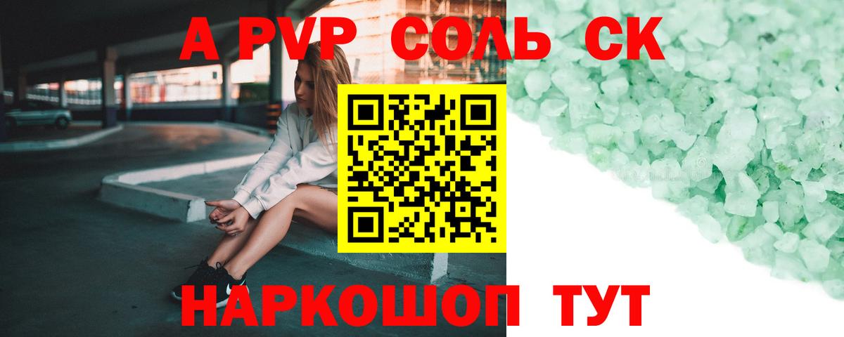 Alpha-PVP СК Кемерово