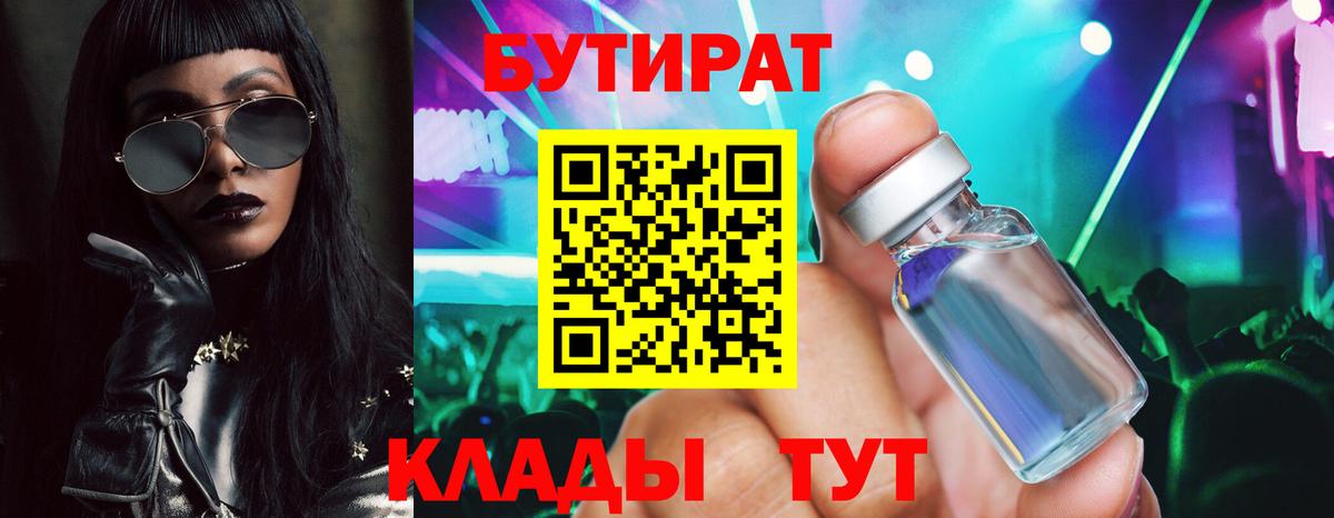 БУТИРАТ вода  Вход с VPN  БУТИРАТ  Кемерово 