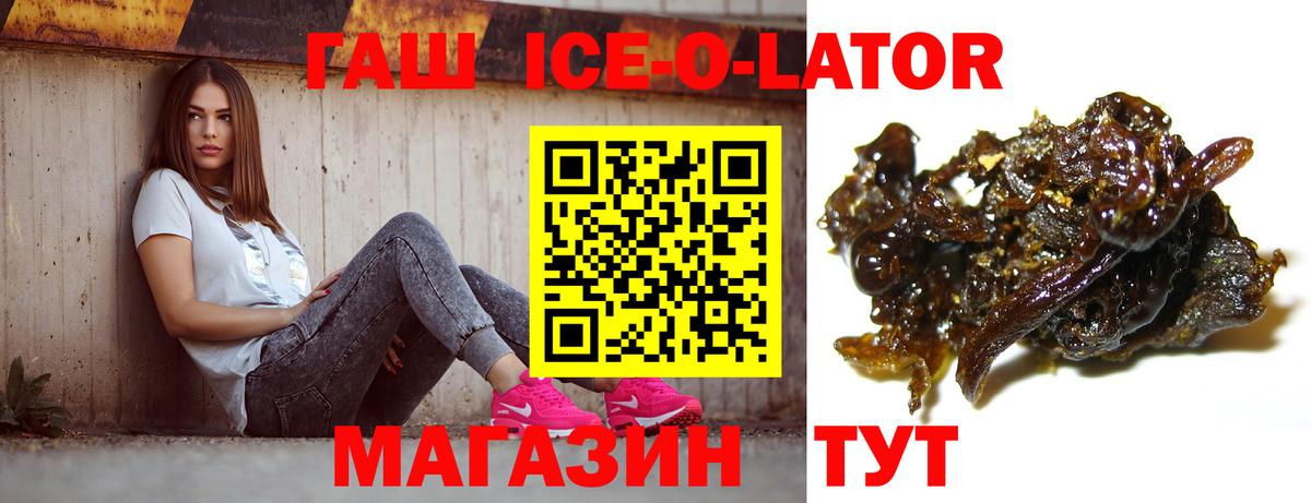 Гашиш ice o lator Кемерово