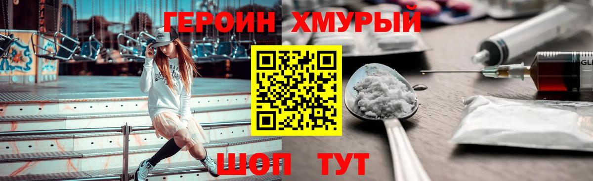 Героин герыч Кемерово