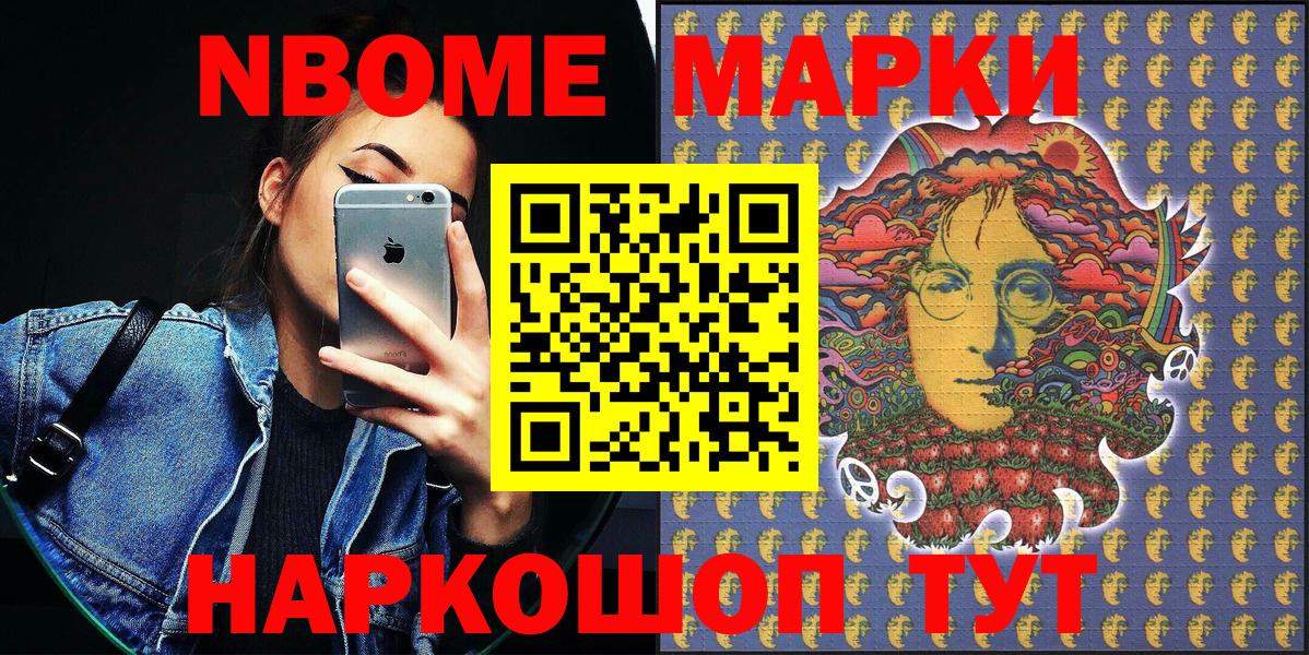 Наркотические марки 1,8мг Кемерово
