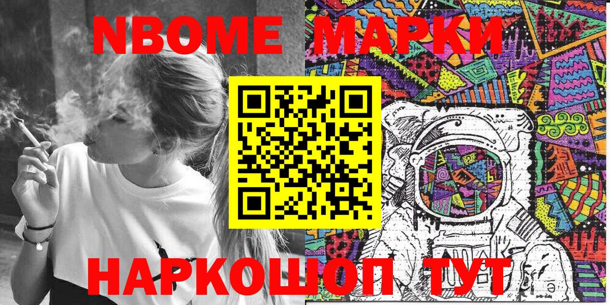 Кемерово  Марки 25I-NBOMe 1,8мг  Вход с VPN  Марки 25I-NBOMe 1,8мг 